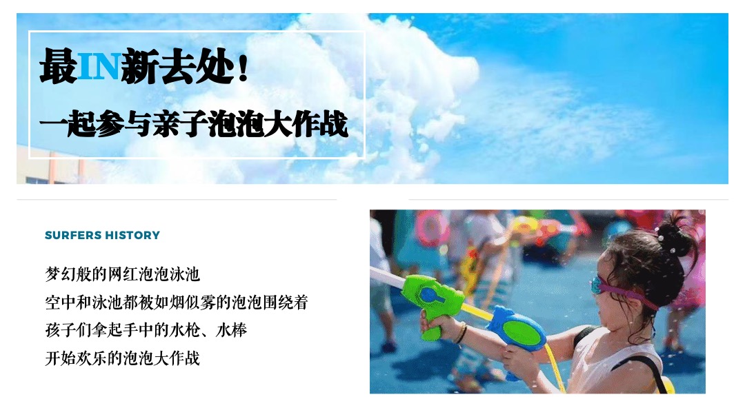 夏日清凉音乐烧烤嘉年华（美好生活季 泡泡大作战主题）活动策划方案