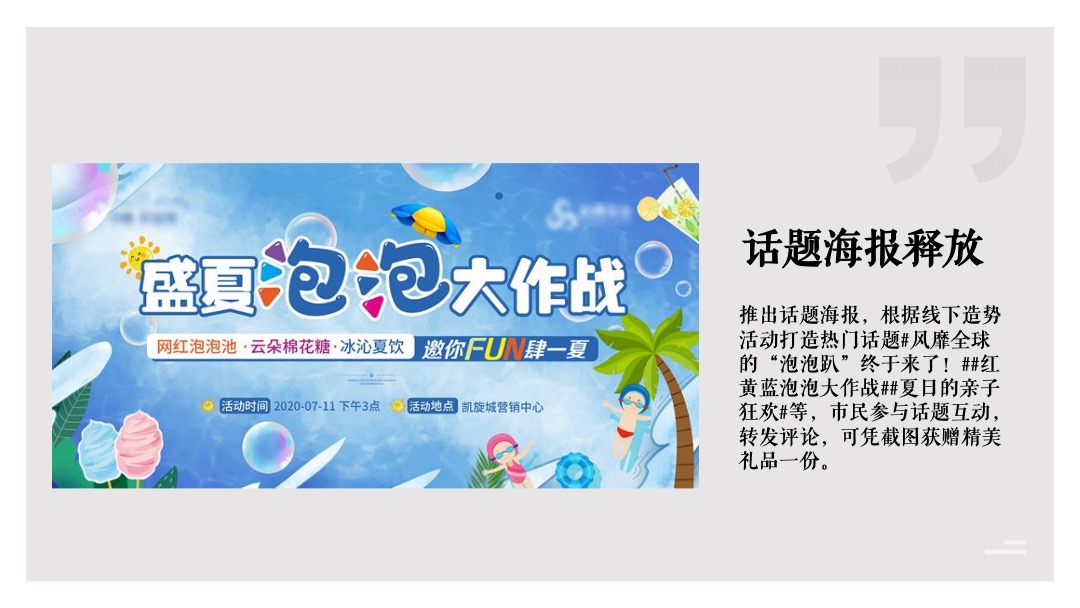 夏日清凉音乐烧烤嘉年华（美好生活季 泡泡大作战主题）活动策划方案