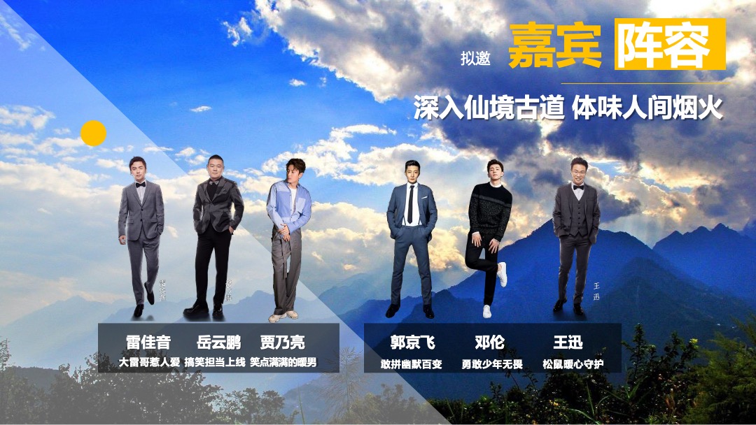 《极限挑战·宝藏行》合作方案