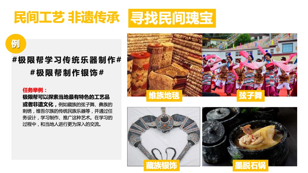 《极限挑战·宝藏行》合作方案