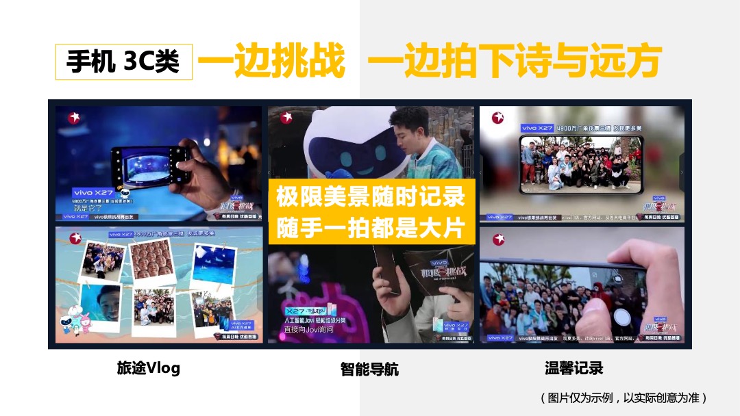 《极限挑战·宝藏行》合作方案