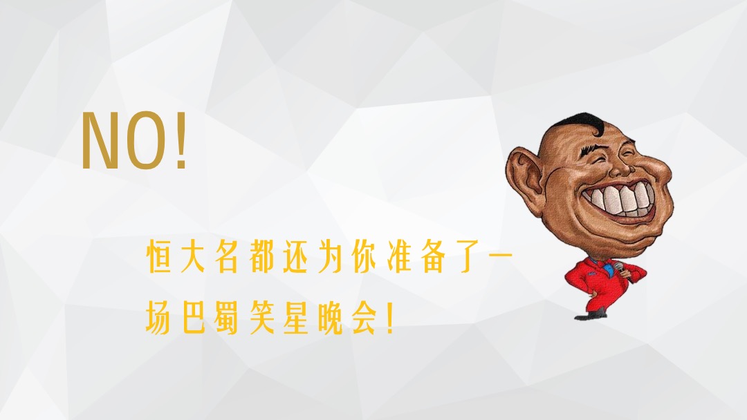 南溪恒大名都巴蜀笑星晚会-端午