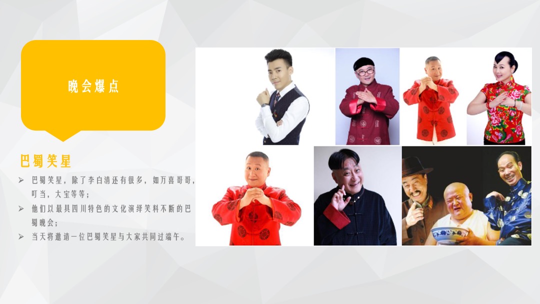 南溪恒大名都巴蜀笑星晚会-端午