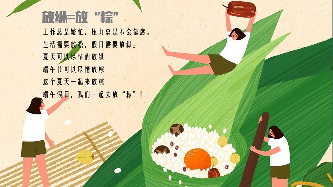 地产项目（一起去放“粽”主题）端午节业主答谢系列活动策划方案