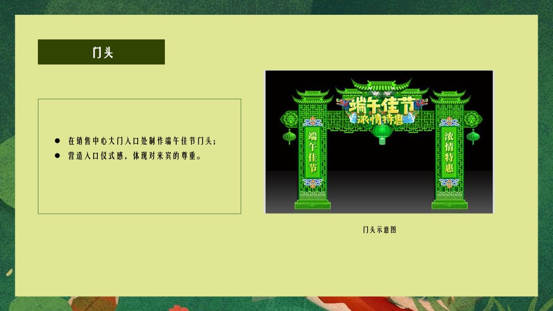 地产项目（一起去放“粽”主题）端午节业主答谢系列活动策划方案