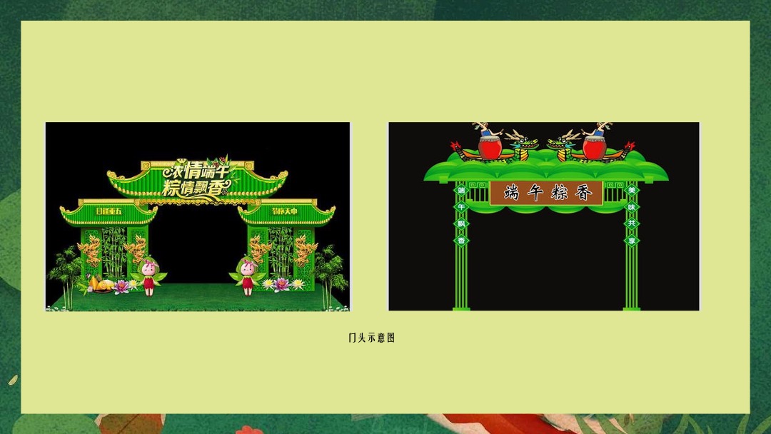 地产项目（一起去放“粽”主题）端午节业主答谢系列活动策划方案