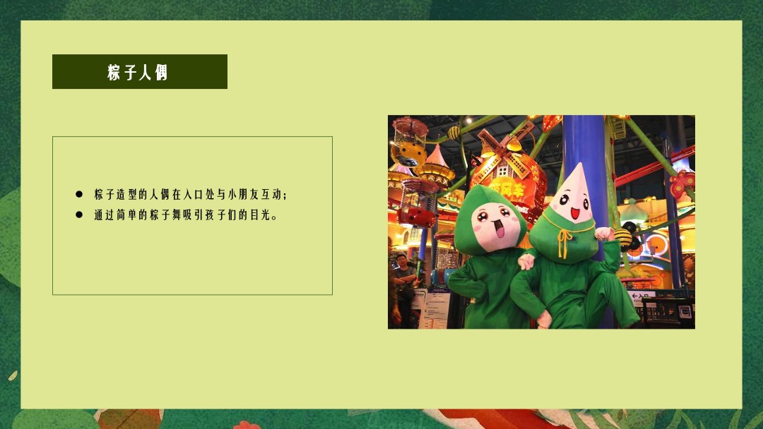 地产项目（一起去放“粽”主题）端午节业主答谢系列活动策划方案