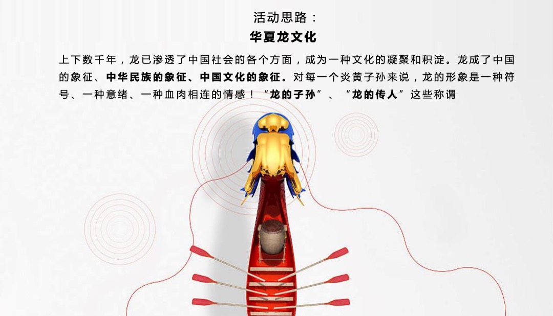 地产项目端午节文化周（中文化 粽文化主题）活动策划方案