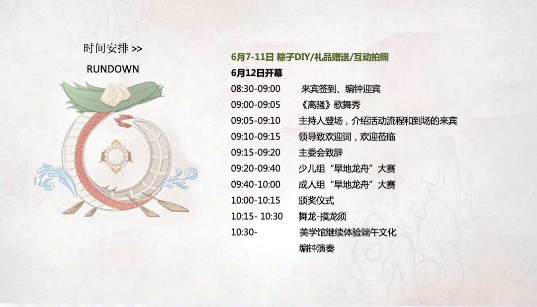 地产项目端午节文化周（中文化 粽文化主题）活动策划方案