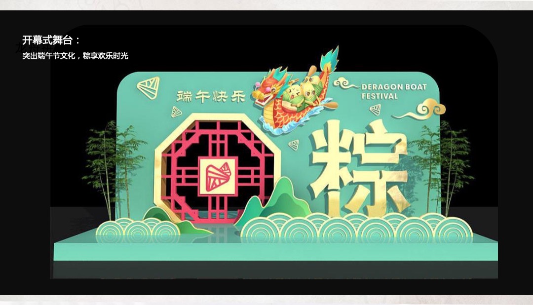 地产项目端午节文化周（中文化 粽文化主题）活动策划方案