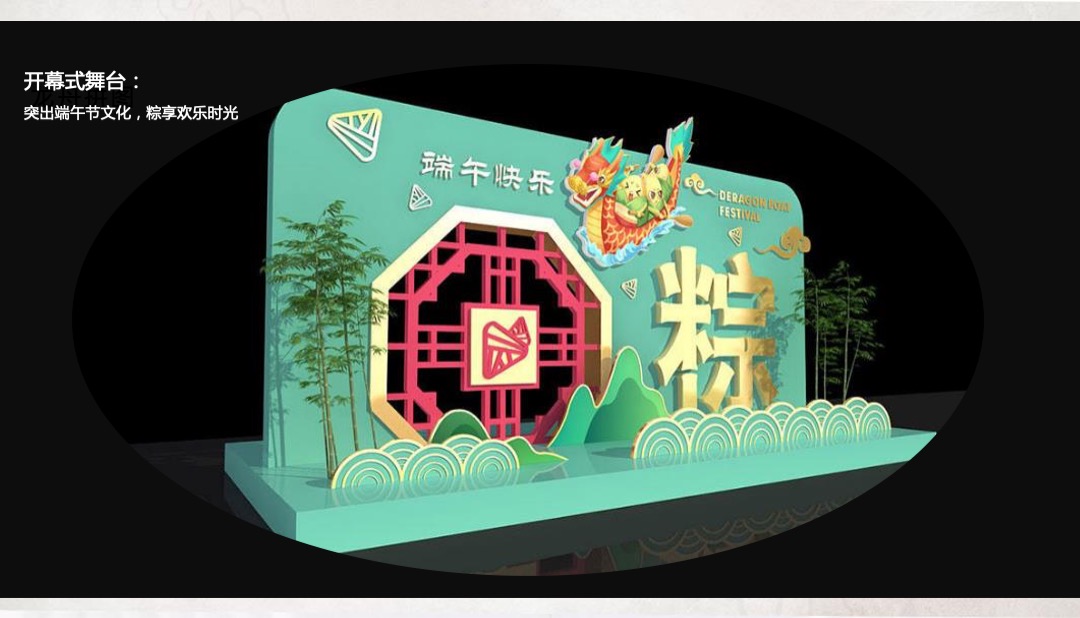 地产项目端午节文化周（中文化 粽文化主题）活动策划方案