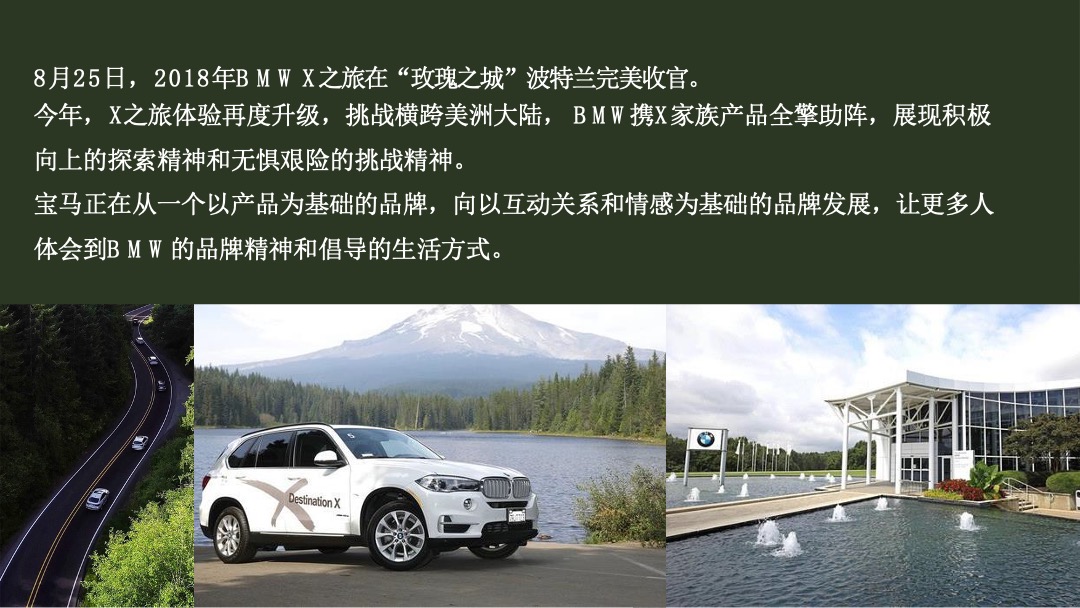 BMW X家族体验之旅武汉站活动方案