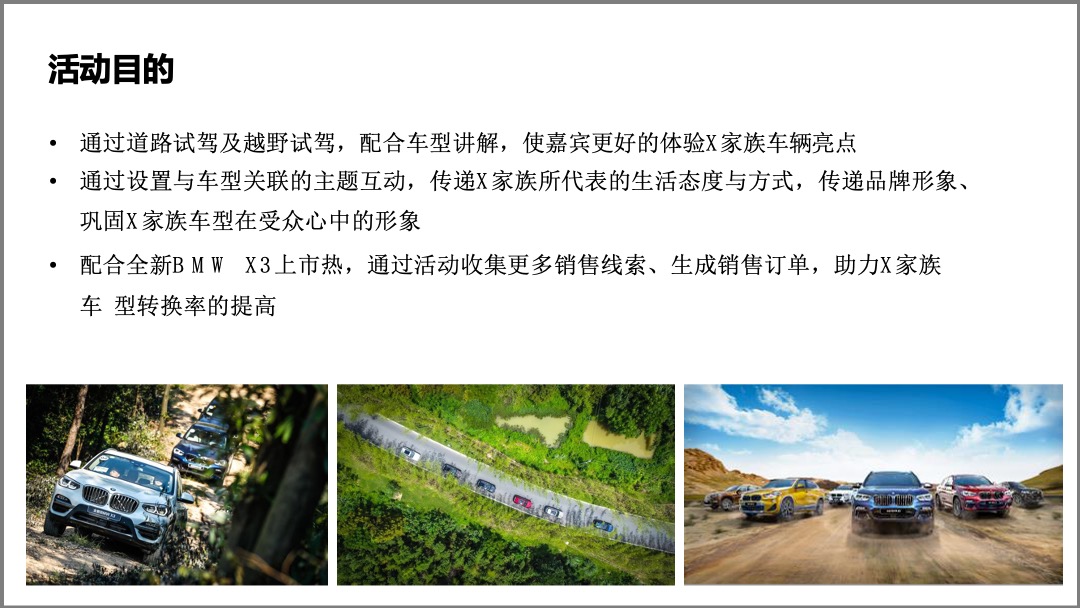 BMW X家族体验之旅武汉站活动方案