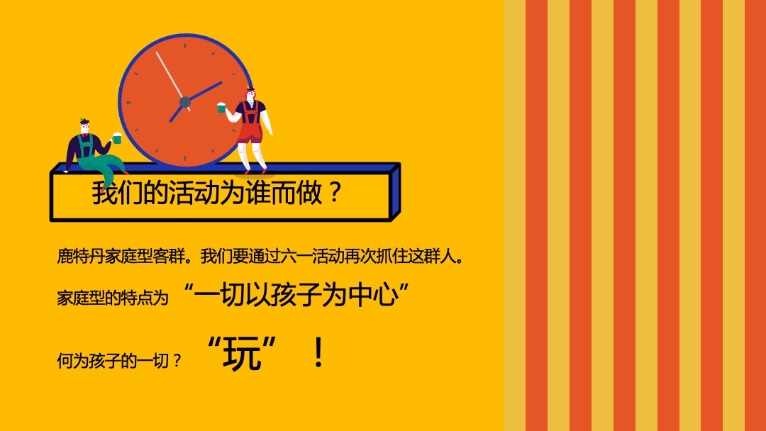 商业广场（鹿过童年主题）六一儿童节游园会活动策划方案