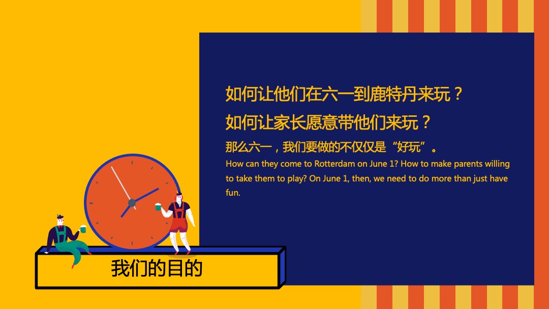 商业广场（鹿过童年主题）六一儿童节游园会活动策划方案