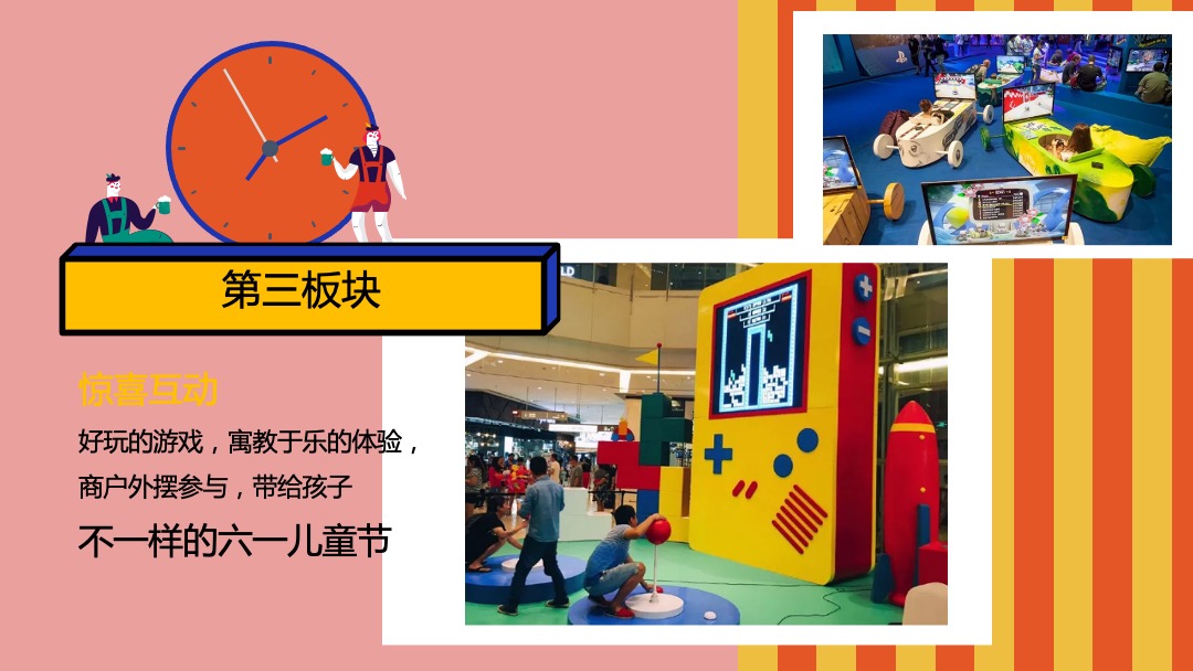 商业广场（鹿过童年主题）六一儿童节游园会活动策划方案