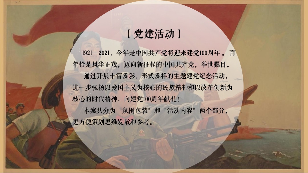 建党100周年氛围包装及活动内容合集