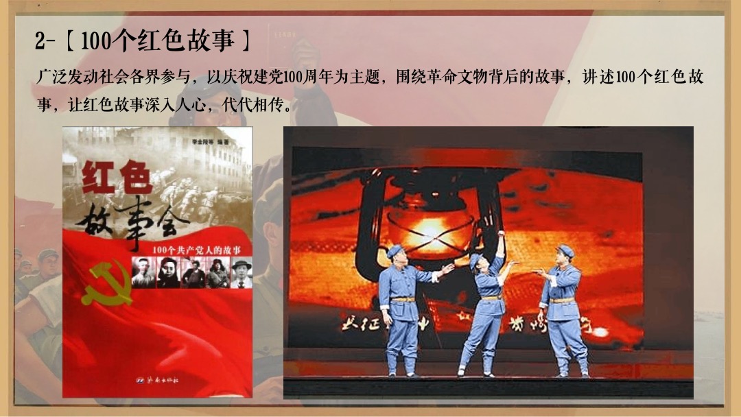 建党100周年氛围包装及活动内容合集