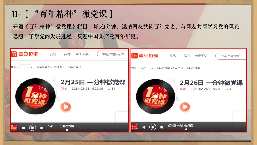 建党100周年氛围包装及活动内容合集