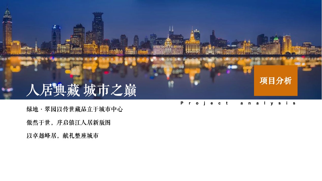 地产项目展厅开放（礼献·城市之巅主题）活动策划方案