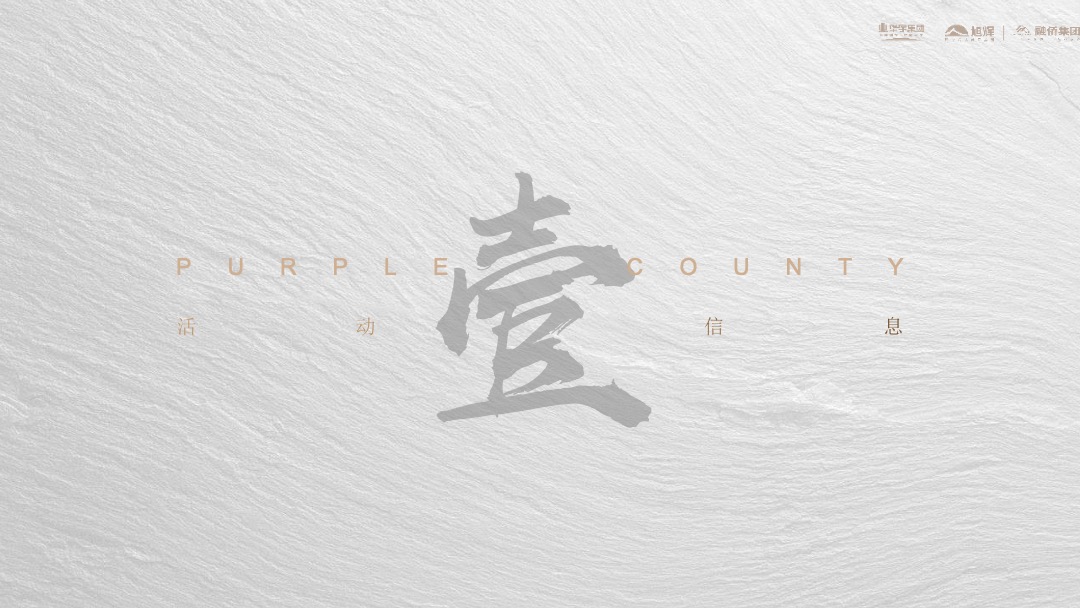 地产项目展厅开放（天赋大美·藏境湖居主题）活动策划方案