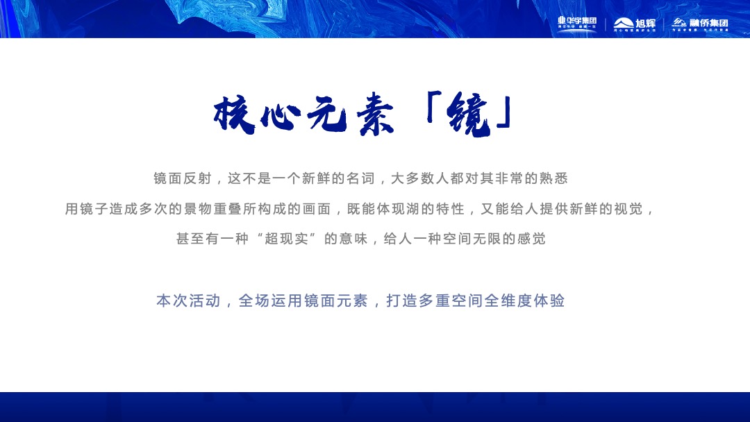 地产项目展厅开放（天赋大美·藏境湖居主题）活动策划方案