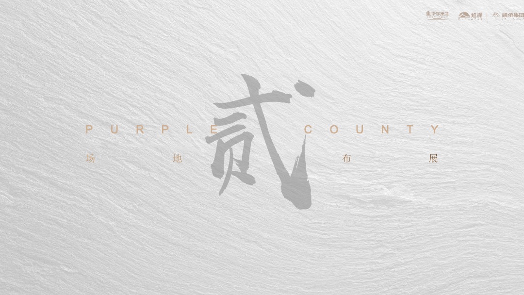 地产项目展厅开放（天赋大美·藏境湖居主题）活动策划方案