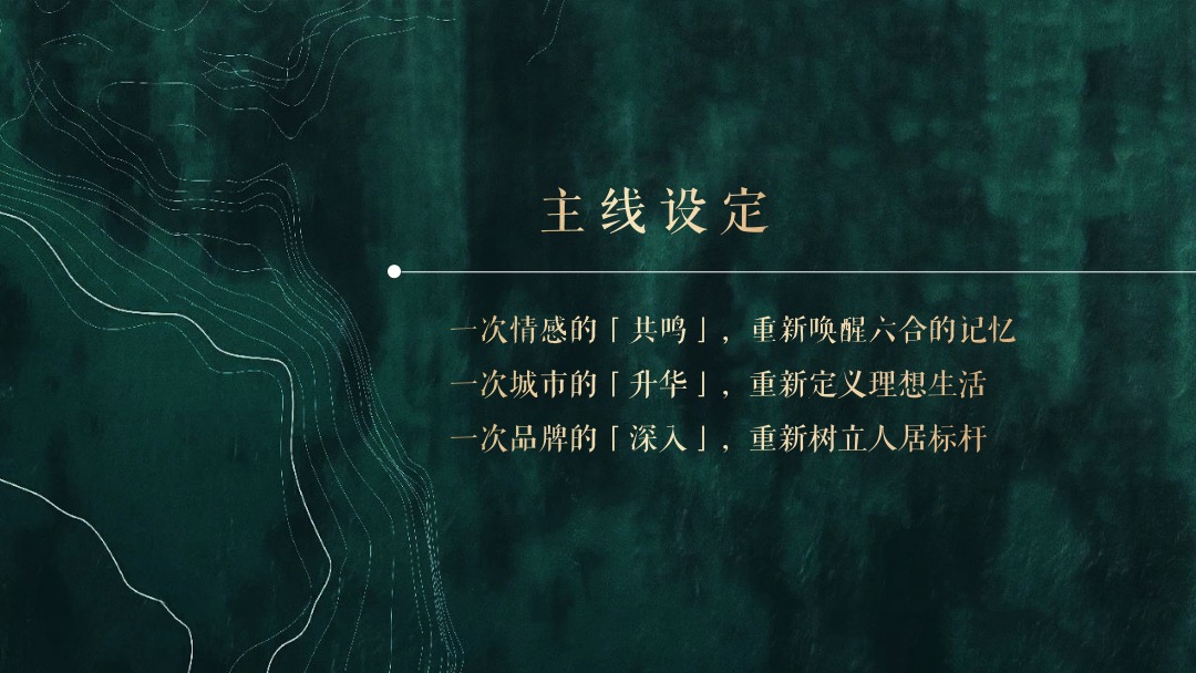 地产项目（万物皆有境主题）城市展厅开放活动策划方案