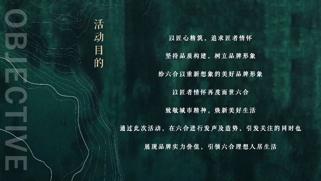 地产项目（万物皆有境主题）城市展厅开放活动策划方案