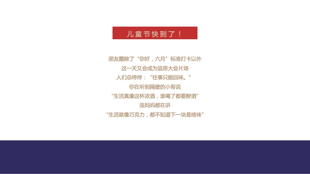 地产项目（重返快乐星球主题）六一儿童节复古游园会活动策划方案