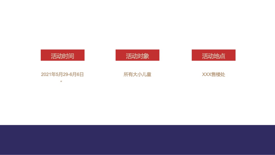 地产项目（重返快乐星球主题）六一儿童节复古游园会活动策划方案