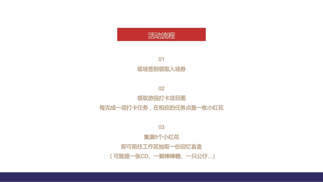 地产项目（重返快乐星球主题）六一儿童节复古游园会活动策划方案