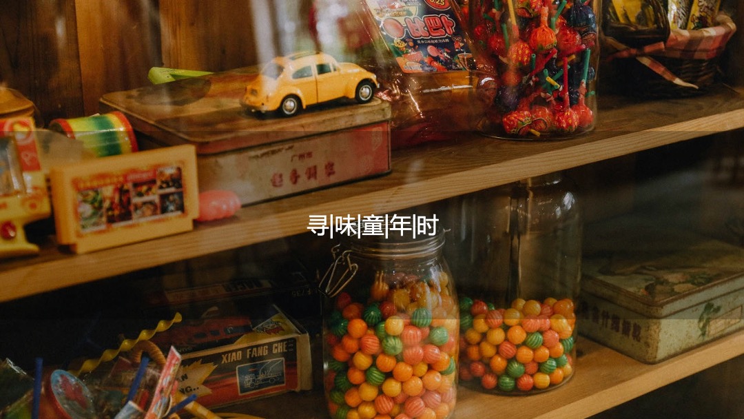 地产项目（重返快乐星球主题）六一儿童节复古游园会活动策划方案