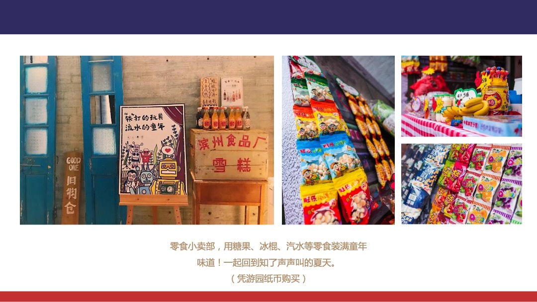 地产项目（重返快乐星球主题）六一儿童节复古游园会活动策划方案