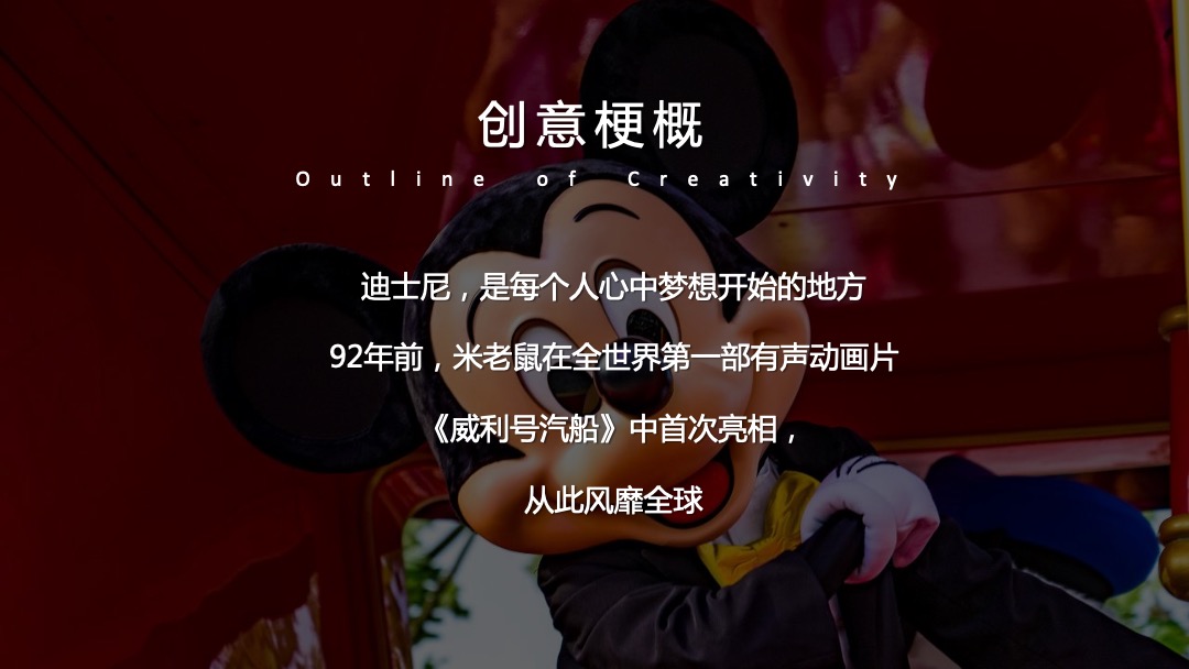 儿童节迪士尼系列（童真奇梦主题）活动策划方案