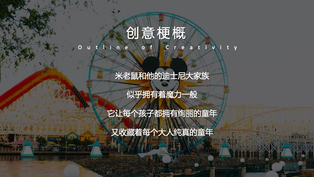 儿童节迪士尼系列（童真奇梦主题）活动策划方案