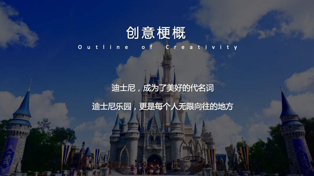 儿童节迪士尼系列（童真奇梦主题）活动策划方案