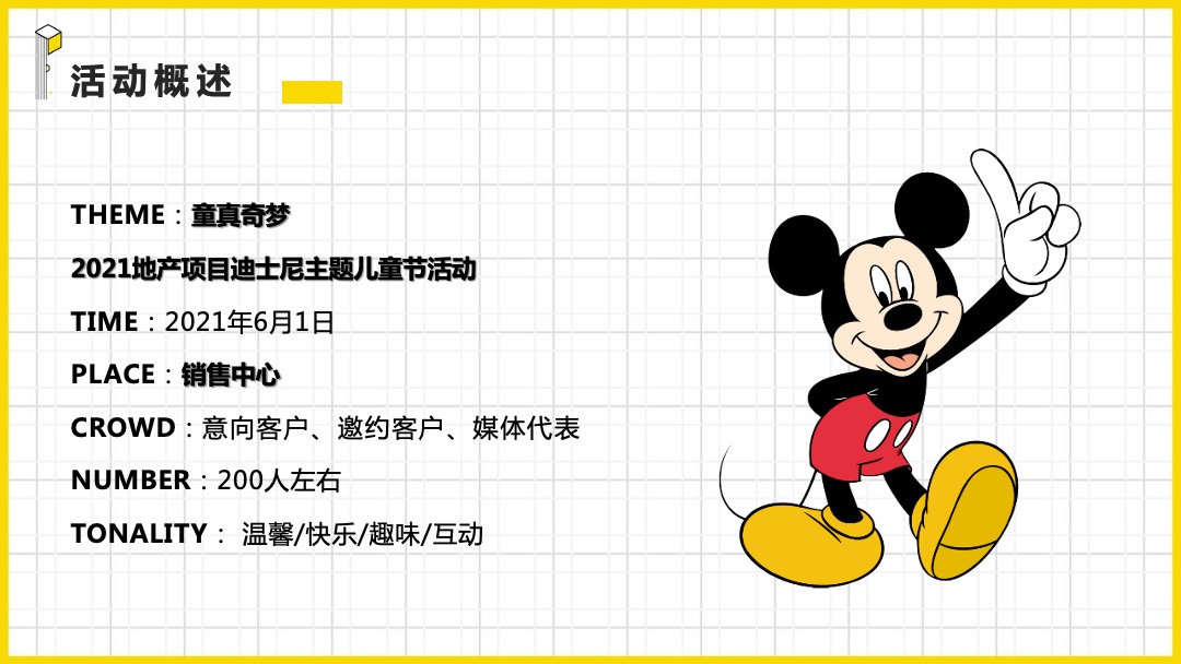 儿童节迪士尼系列（童真奇梦主题）活动策划方案