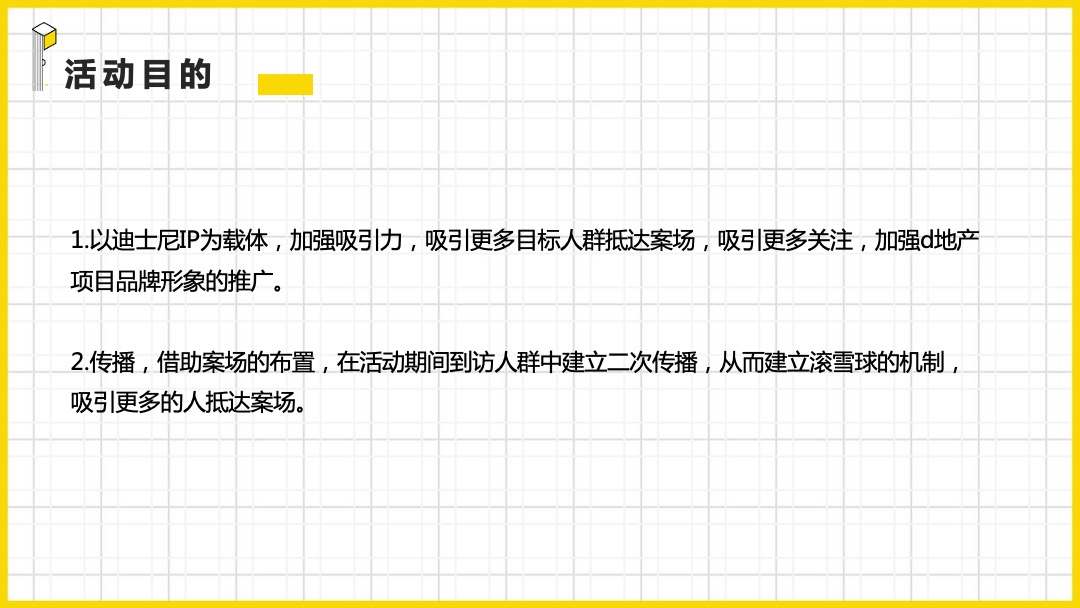 儿童节迪士尼系列（童真奇梦主题）活动策划方案