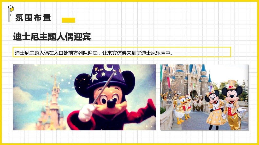 儿童节迪士尼系列（童真奇梦主题）活动策划方案