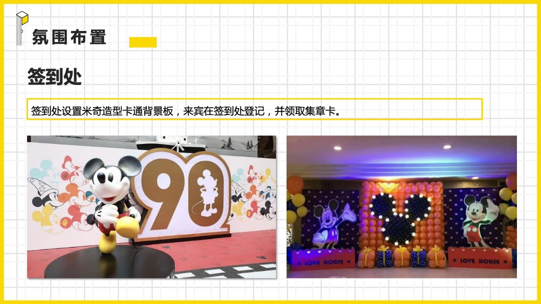 儿童节迪士尼系列（童真奇梦主题）活动策划方案