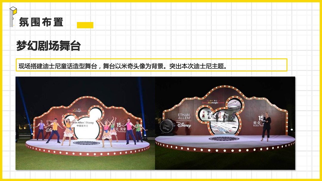 儿童节迪士尼系列（童真奇梦主题）活动策划方案