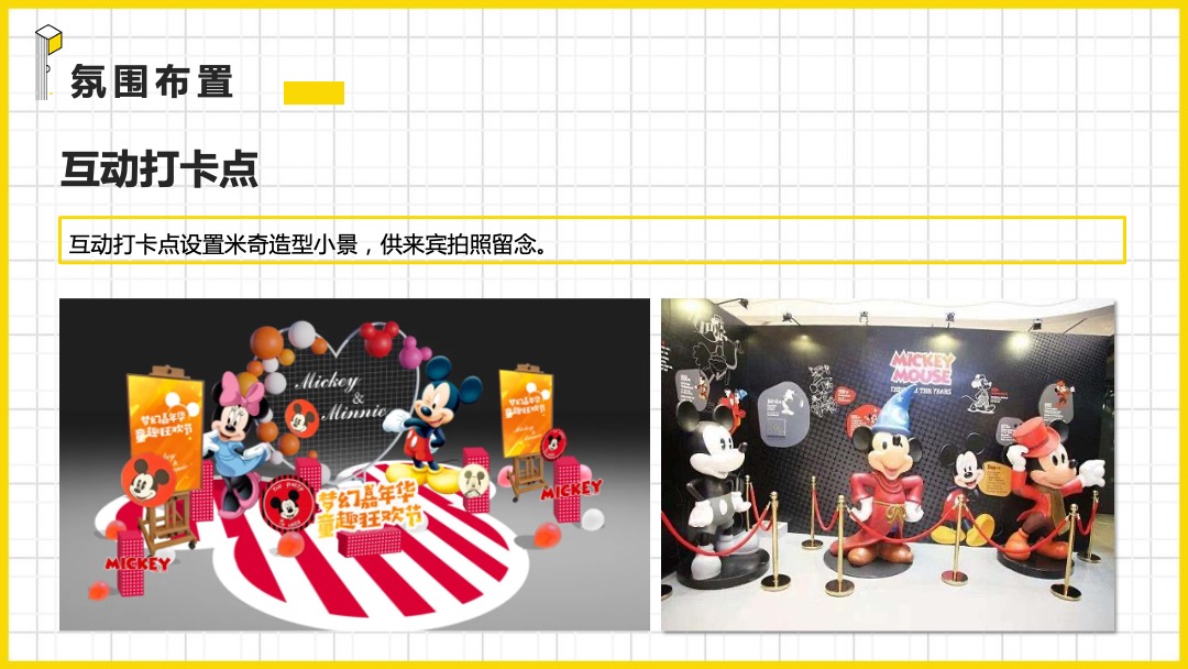 儿童节迪士尼系列（童真奇梦主题）活动策划方案