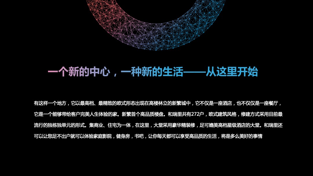 地产项目开盘仪式（新生活·新开始主题）活动策划方案