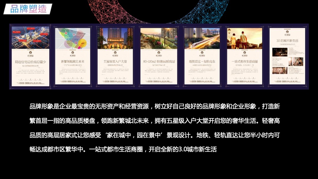 地产项目开盘仪式（新生活·新开始主题）活动策划方案