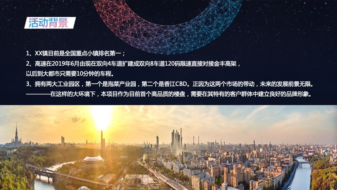 地产项目开盘仪式（新生活·新开始主题）活动策划方案