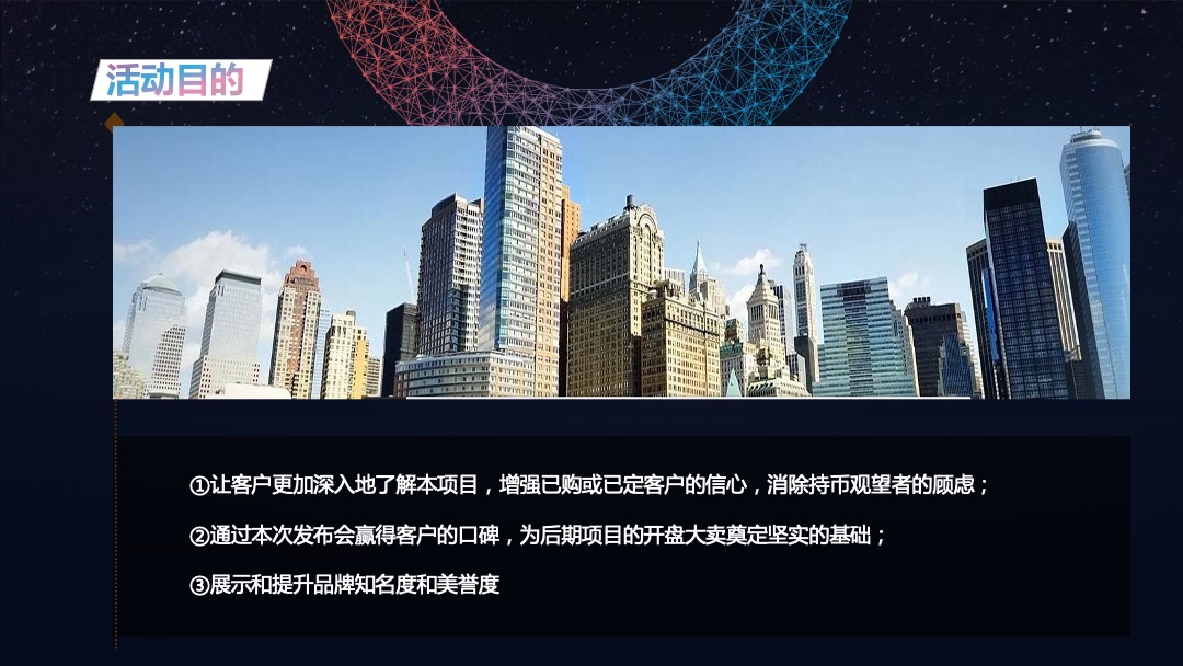 地产项目开盘仪式（新生活·新开始主题）活动策划方案