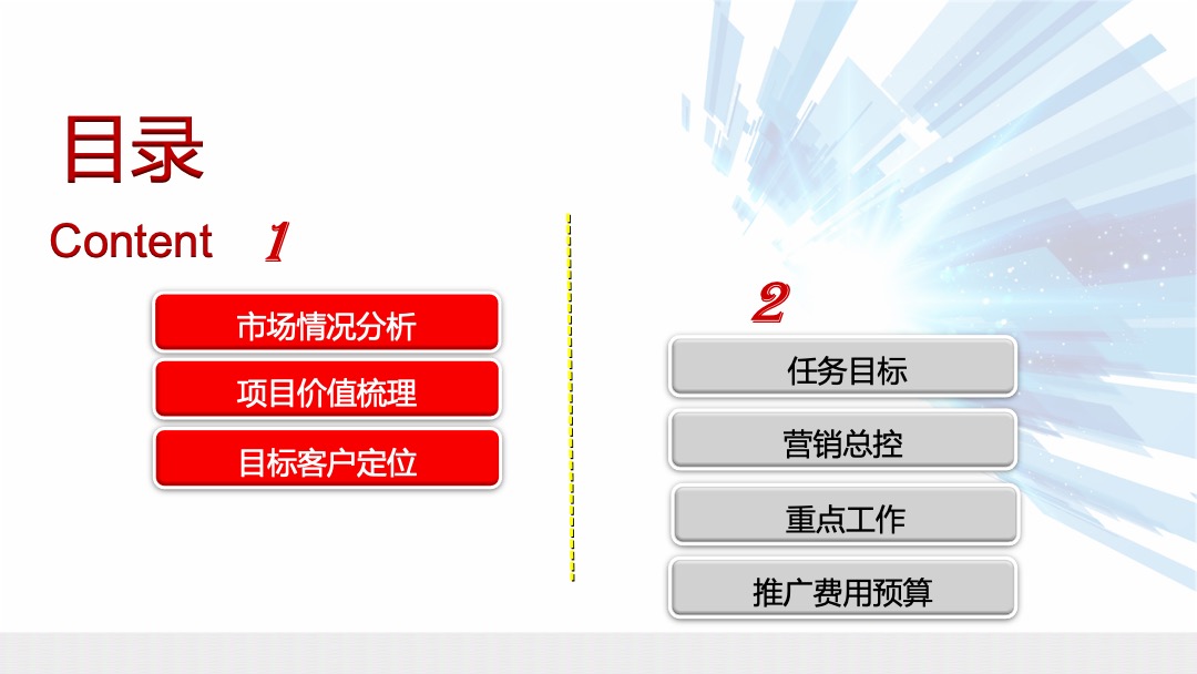永修智慧农超开盘前年度营销方案