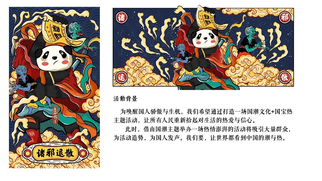 地产项目（国宝来袭 潮极熊猫主题）端午节国潮文化系列活动策划方案
