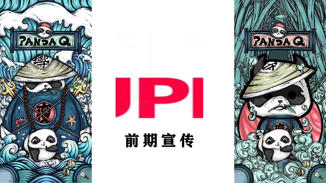 地产项目（国宝来袭 潮极熊猫主题）端午节国潮文化系列活动策划方案